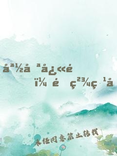 媽咪快逃，醋精爹地上線了